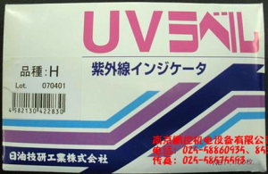 日油技研工業UV-H紫外線高感度標簽
