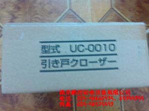 日本推拉門閉門器 UC-0010[UC-0010]