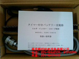 日本カントー充電器 EDK-9800[EDK-9800]