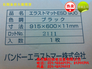 日本絕緣腳墊 ESD11-600-900（600X900NBR）[ESD11-600-900]